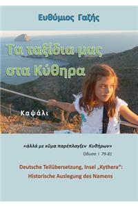 Ta Taxidia Mas Sta Kythira / Unsere Reisen Nach Kythira