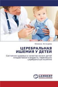 Tserebral'naya Ishemiya U Detey