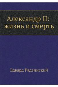 Aleksandr II