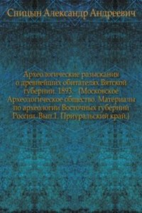 Materialy po arheologii Vostochnyh gubernij Rossii
