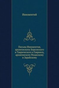 Pisma Innokentiya, arhiepiskopa Hersonskogo i Tavricheskogo k Gavriilu, arhiepiskopu Ryazanskomu i Zarajskomu