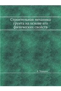 Строительная механика грунта на основе k