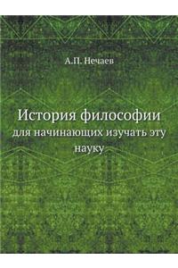 История философии