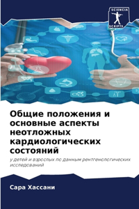 Общие положения и основные аспекты неотло