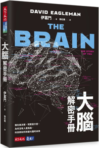 The Brain: The Story of You