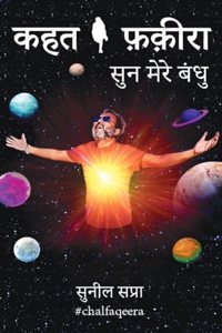 Kahat Faqeera: Sun Mere Bandhu