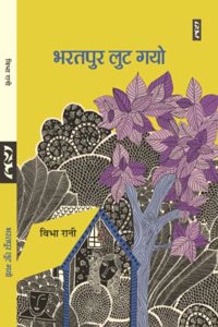 BHARATPUR LUT GAYO