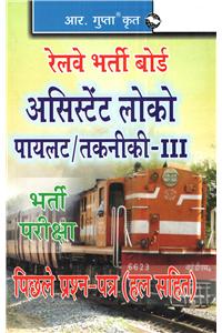 Rly Asst Loco Pilot/Tech. Iii Prev Paper (Solved)