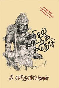 KARISAL KATTU KADUTHASI