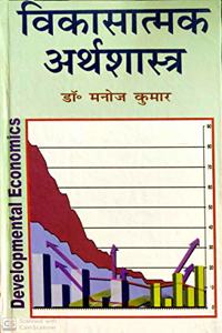 Vikasatmak Arthshastra