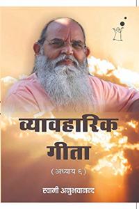 Vyavaharik Geeta 6