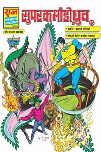 Dhruva Digest 13