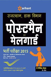 Rajasthan Postman Avum Mailguard Bharti Pariksha 2015
