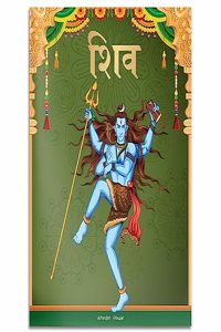 Shiva: The God of Gods