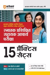 Jharkhand Teacher 15 Practiice Sets Paper 1/3 (EditionI)