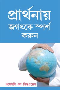 Touch the World Through Prayer (Bengali)
