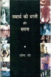Yatharth Ki Dharti Aur Sapna