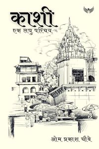 Kashi Ek Laghu Parichay