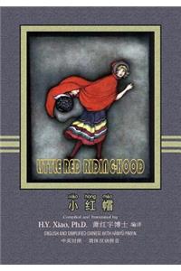 Little Red Riding-Hood (Simplified Chinese)