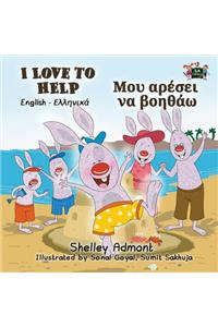 I Love to Help: English Greek Bilingual Edition