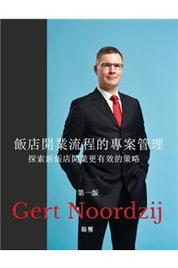 Project Management of Hotel Opening Processes (Traditional Chinese Version)