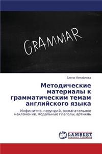 Metodicheskie Materialy K Grammaticheskim Temam Angliyskogo Yazyka