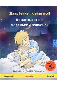 Slaap lekker, kleine wolf - Priyatnykh snov, malen'kiy volchyonok (Nederlands - Russisch)