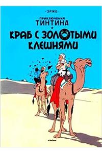 Tintin in Russian