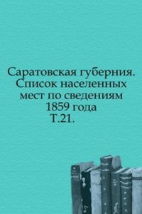 Trudy Saratovskoj uchenoj arhivnoj komissii.