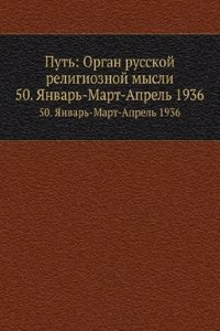 Put: Organ russkoj religioznoj mysli