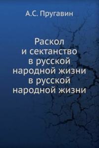 RASKOL I SEKTANSTVO V RUSSKOJ NARODNOJ