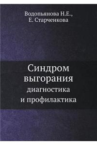 Sindrom Vygoraniya Diagnostika I Profilaktika