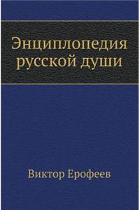 Encyclopaedia of Russian soul