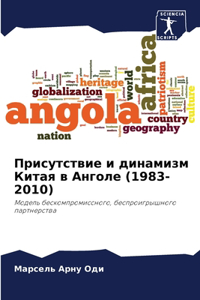 Присутствие и динамизм Китая в Анголе (1983-2010)
