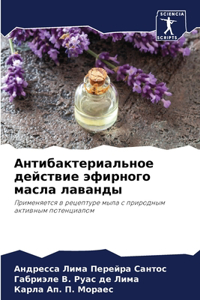 Антибактериальное действие эфирного ма