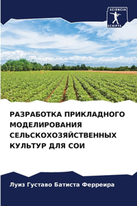 РАЗРАБОТКА ПРИКЛАДНОГО МОДЕЛИРОВАНИЯ СЕ&