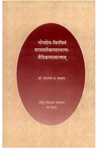 Saraswatikanthabharan Vedic Vyakaranam Of Bhojdev