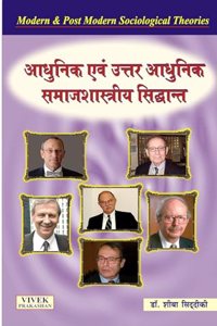 Aadhunik Avam Uttar Aadhunik Samajshastriya Sidhant (Modern & Post Modern Sociological Theories)