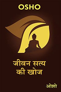 Jeevan Satya Ki Khoj