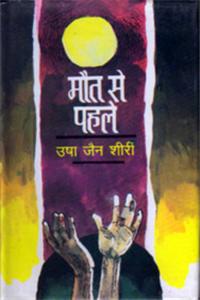 Maut Se Pahale (Hindi)