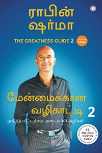 THE GREATNESS GUIDE 2 - TAMIL