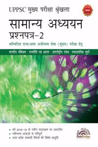 Uppsc - Samanya Adhyayan Paper Ii (General Studies Paper 2) (Hindi)