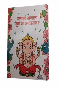 Ganpati Bappala Doorva Ka Avadtat (Edition Second edition) [Board book] Gayatri Shantanu Pataskar [Board book] Gayatri Shantanu Pataskar