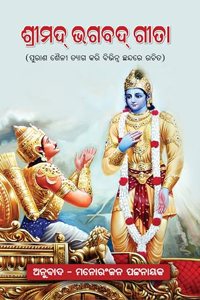 Shrimadbhagvad Geeta