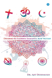 Dharmo Ki Sadhna, Samanta Aur Vigyan