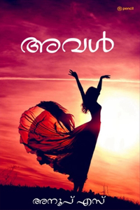 അവള്] (Aval)