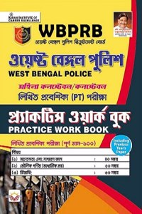 WBPRB West Bengal Police PT Exam Practice Work Book (Bengali Medium)(4214)