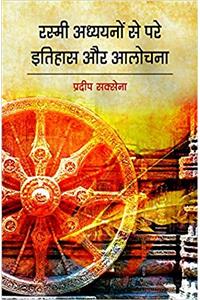 Rashmi Adhanyano Se Pare Itihas Aur Aalochana