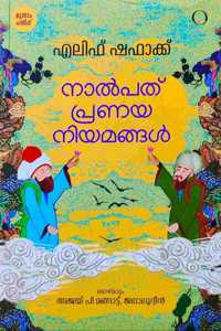 Nalpathu Pranaya Niyamangal - Love Short Stories / Malayalam Translation of 
