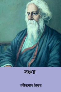 Sanchaya